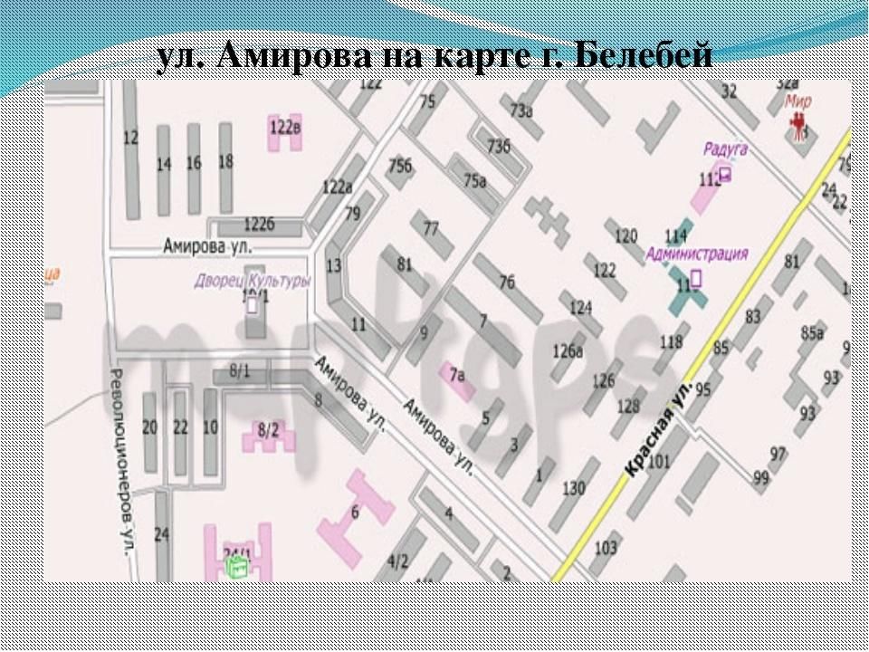 Карта города белебей с улицами