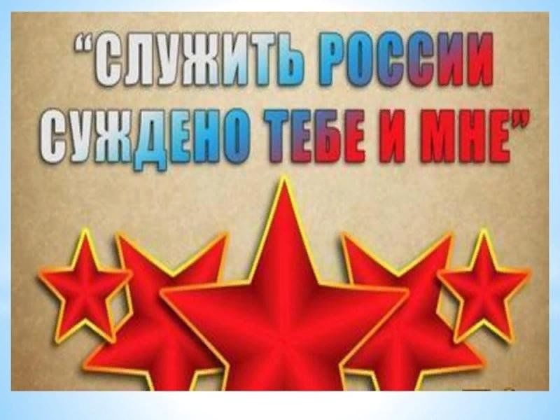 Служить россии картинки для презентации