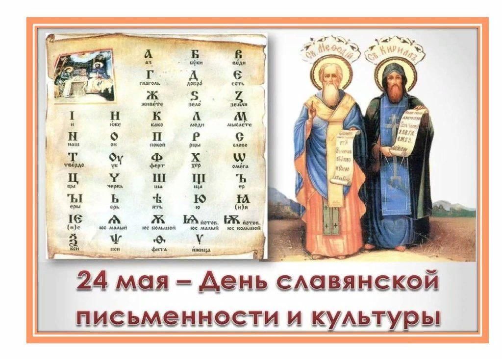 С днем славянской письменности картинки