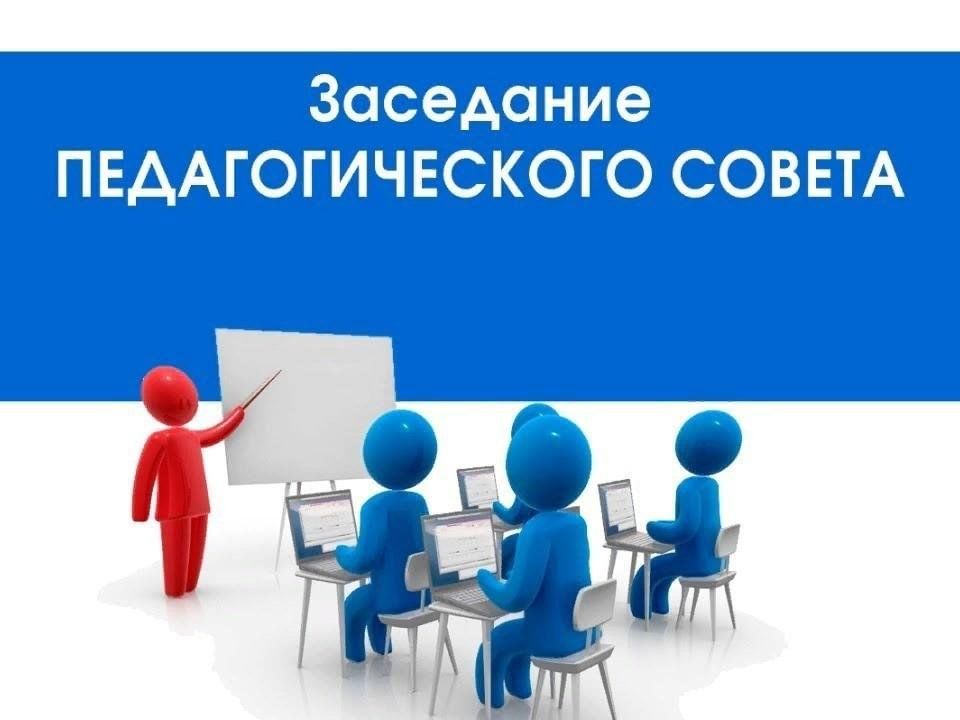Педсовет проект школа минпросвещения россии педсовет Педагогический совет 2023, Кораблинский район - дата и место проведения, програм