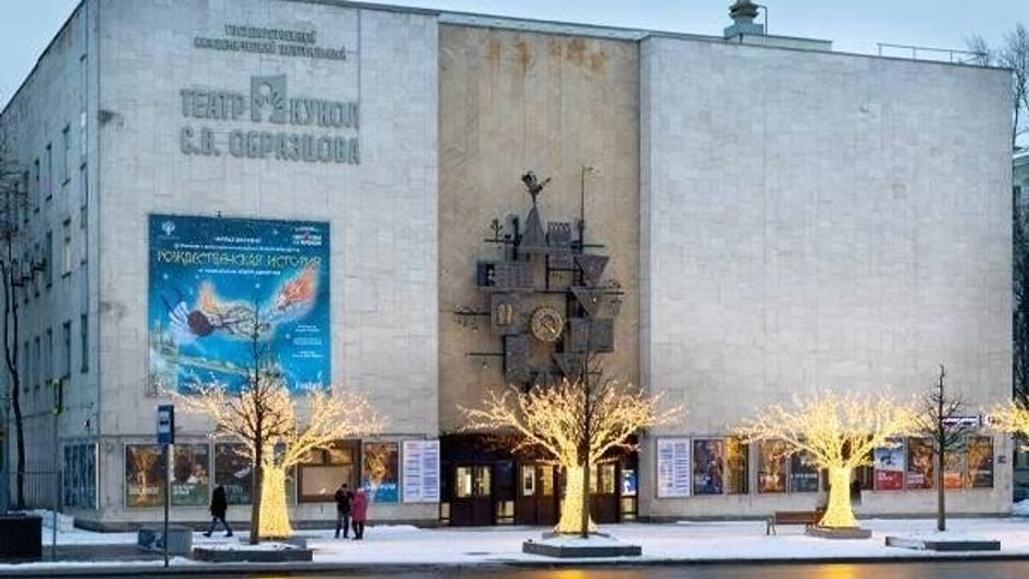 Основное изображение для статьи Театр кукол имени С.В. Образцова