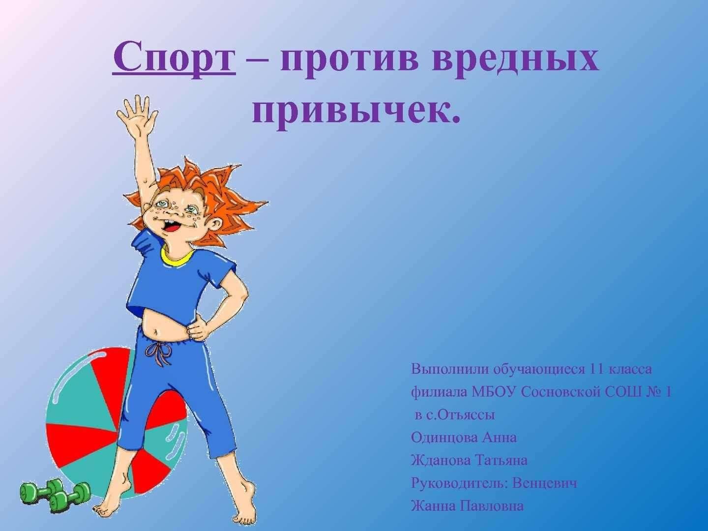 Картинки против вредных привычек