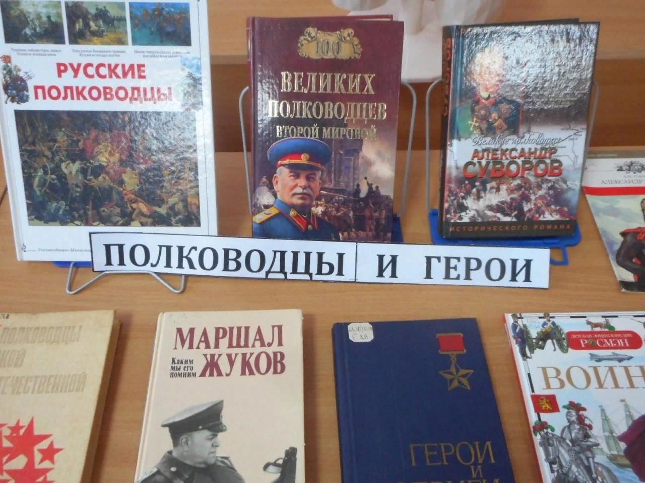 Гордость земли русской. Слава и гордость земли русской книжная выставка. Выставка о полководцах Великой Отечественной. Слава и гордость земли русской название выставки. Слава и гордость земли русской книжная выставка имена полководцев.