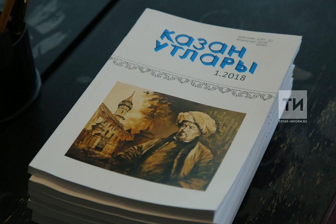 100 ел. Журнала — «казан утлары» («огни Казани»). Журнал казан утлары 100 лет. Журнал огни Казани. Главный редактор казан утлары.