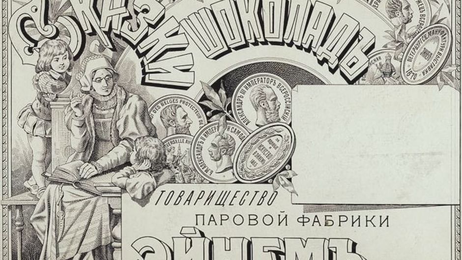 Основное изображение для статьи Дореволюционные московские кондитерские