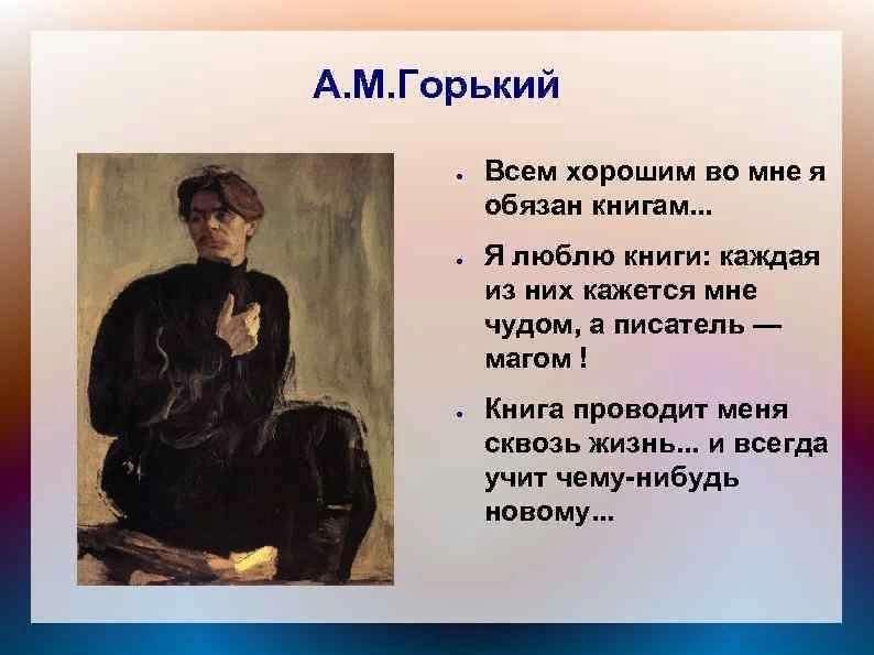 Презентация горький о сказках