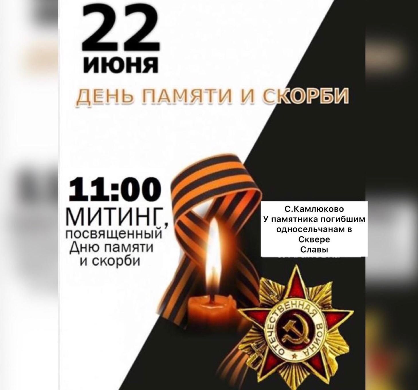 22 июня день памяти и скорби мероприятия. 23 февраля чечня день памяти и скорби. День памяти и скорби 22. День памяти и скорби (день начала вов). Объявление на день памяти и скорби 22 июня.
