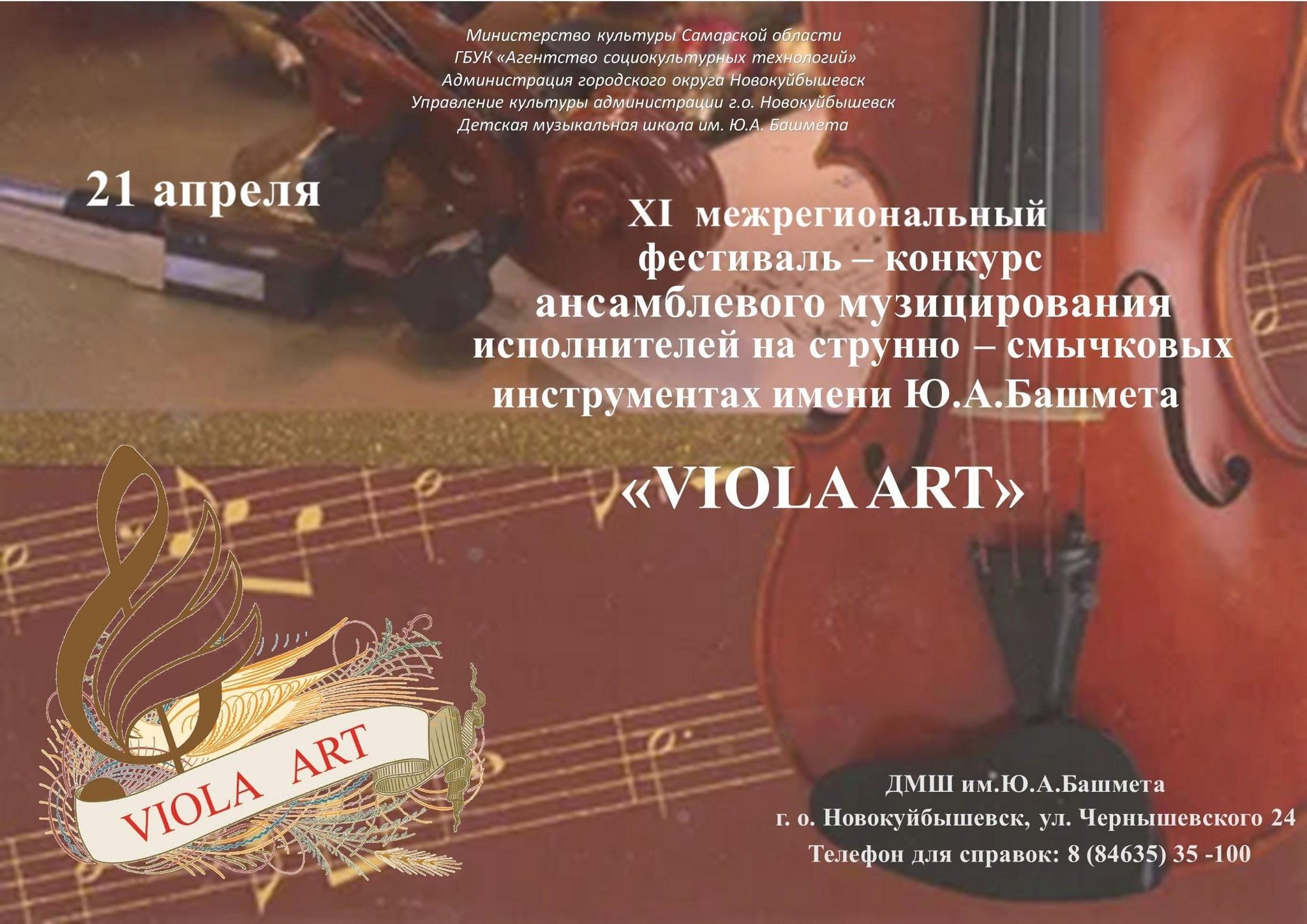 Viola ART» 2023, Новокуйбышевск — дата и место проведения, программа  мероприятия.