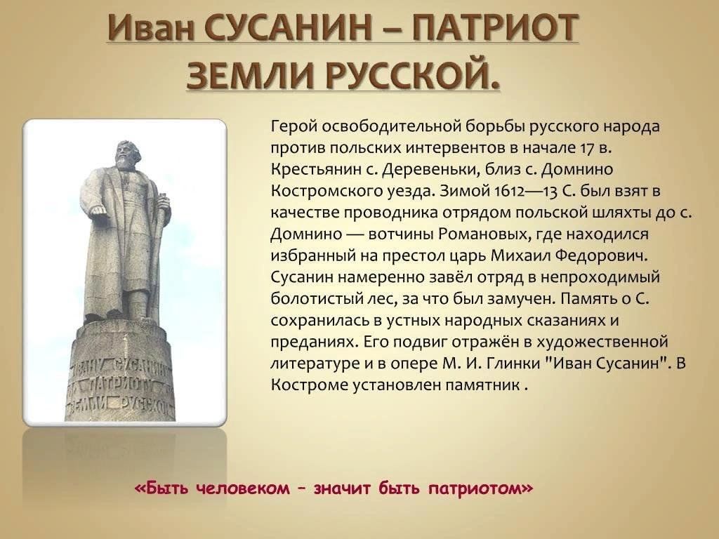 Патриоты земли русской