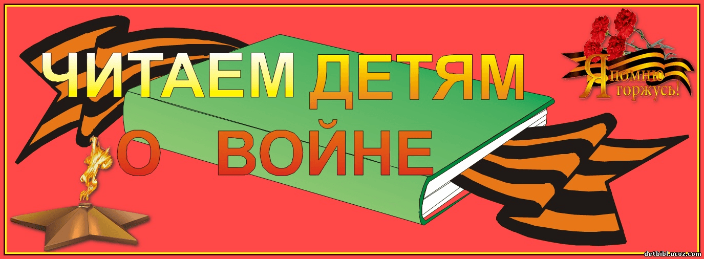 Картинка с надписью дети о войне