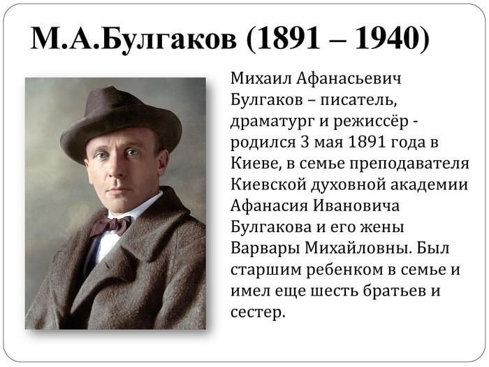 Михаил булгаков биография личная жизнь причина смерти