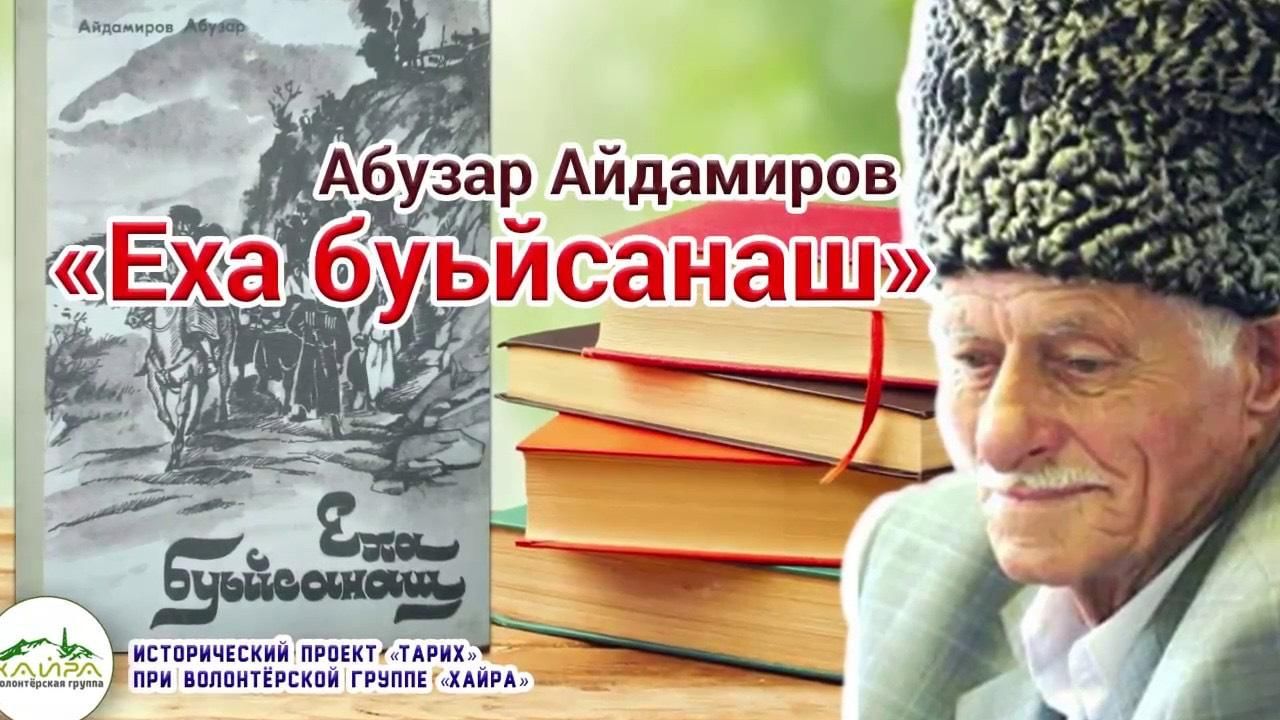 Абузар айдамиров презентация