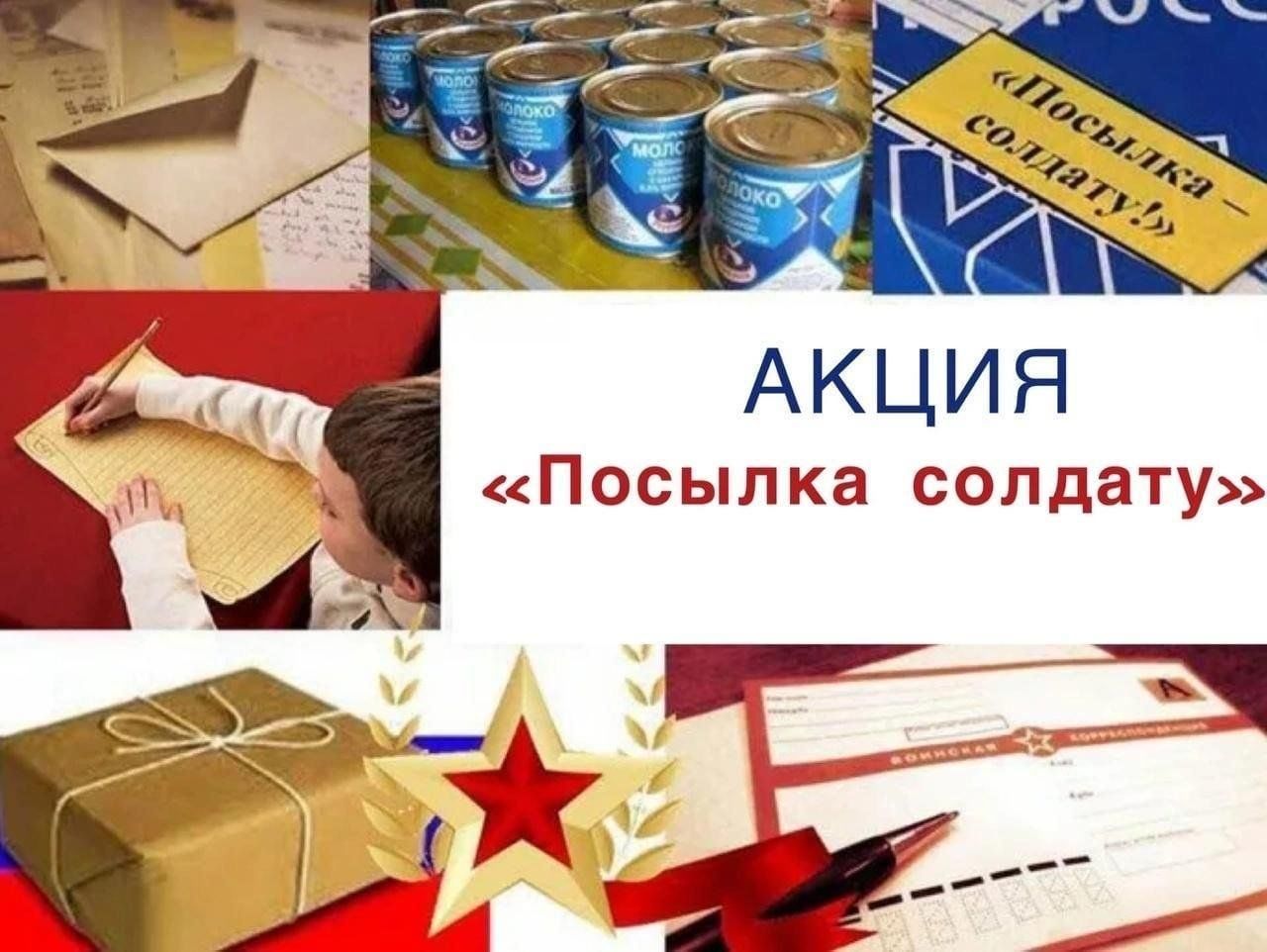 Посылка солдату картинки для оформления