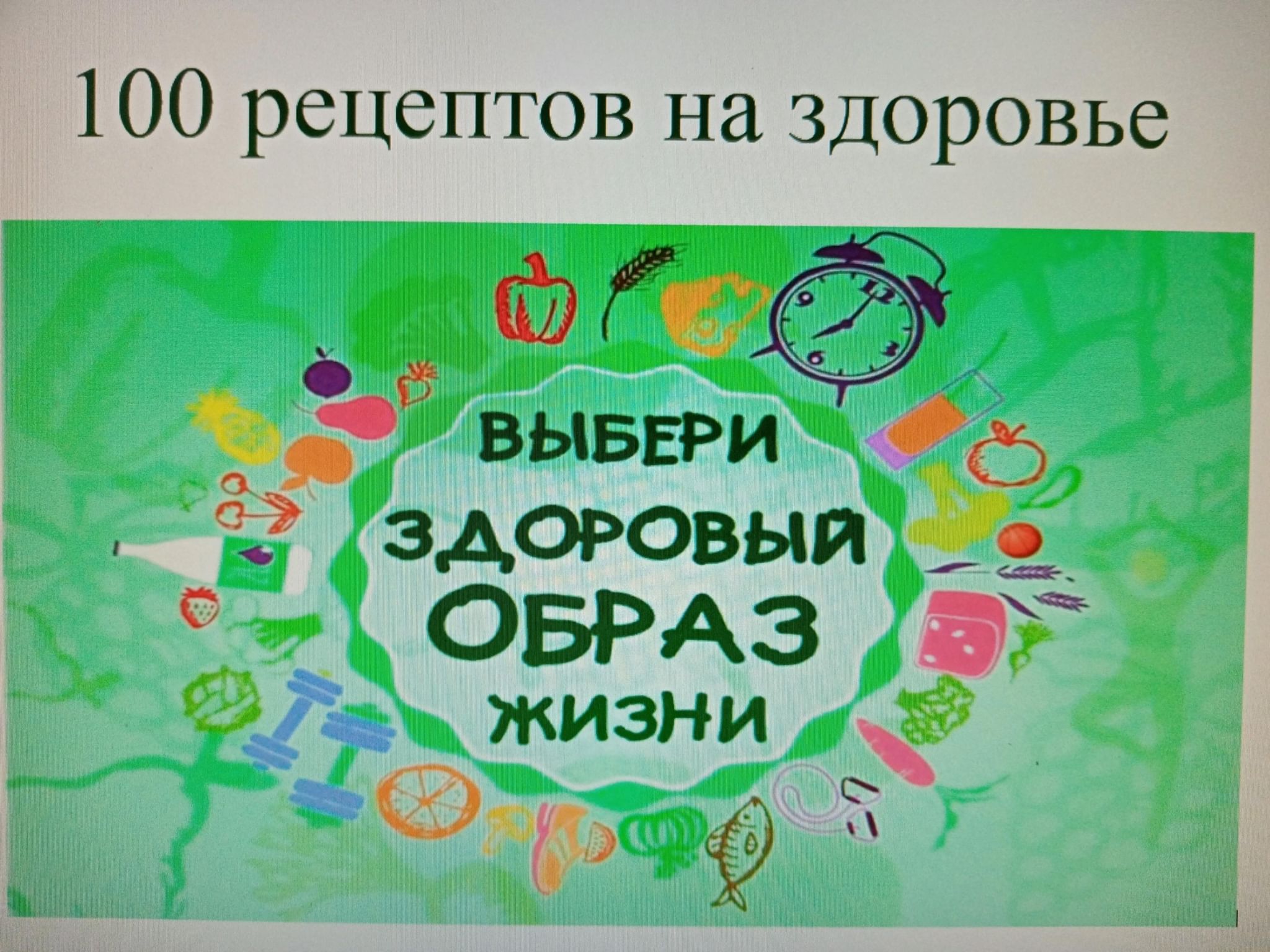 100 советов на здоровье» — урок здоровья 2022, Тимашевский район — дата и  место проведения, программа мероприятия.