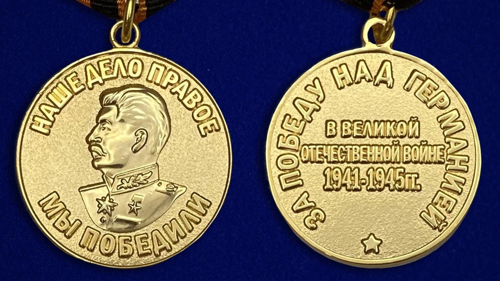 Медаль за победу над германией 1941 1945