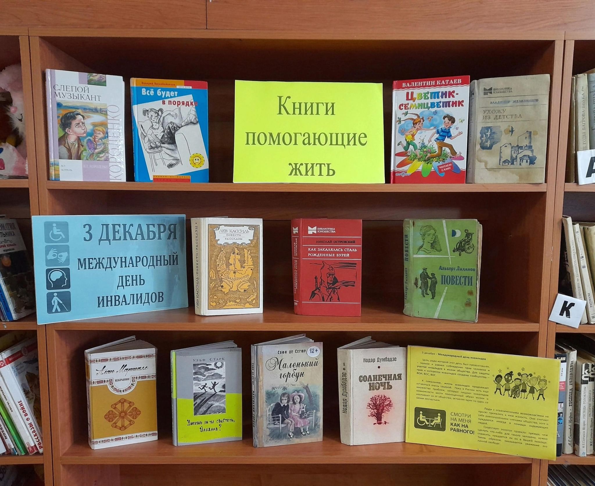 Книги помогающие жить. Выставка книги помогающие жить. Книги помогающие жить выставка в библиотеке. Книги в подарок выставка. Выставка такие разные книги.