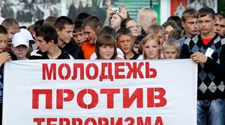 Молодежь и терроризм. Молодежь против терроризма. Молодежь против террора. Молодежь России против терроризма. Молодежь России против террора.