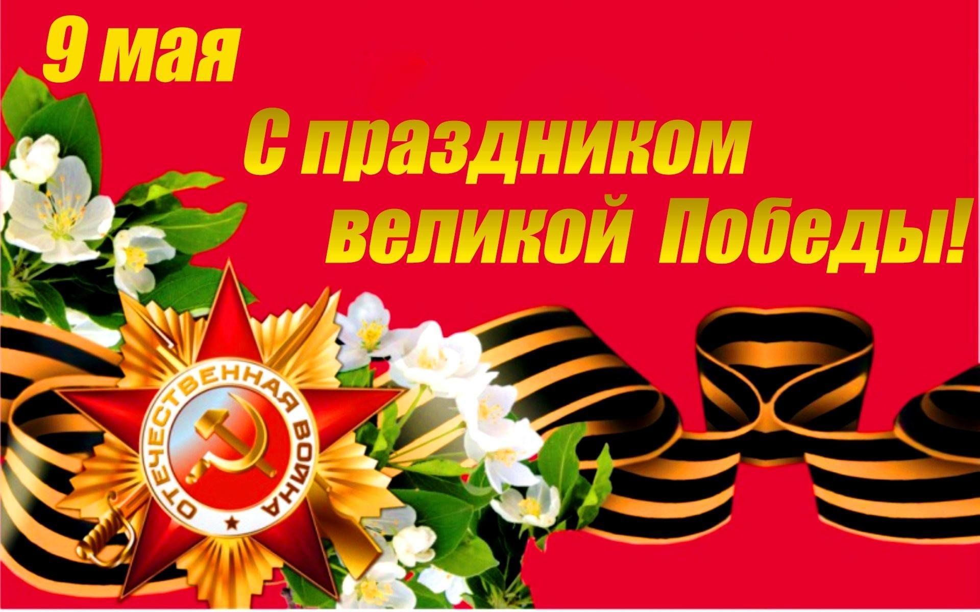 Стихи ко дню победы. Посвященный дню победы. Кто написал майский праздник день победы. Кто написал майский праздник день победы. Cl нем победы.