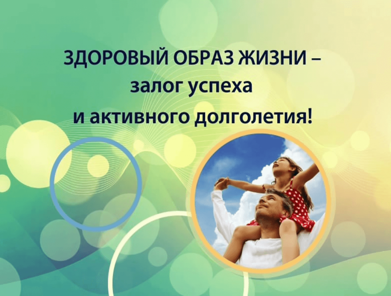 ЗОЖ