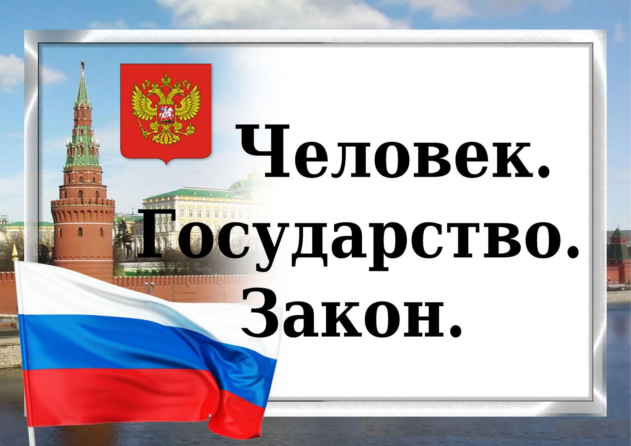 Презентация закон и порядок