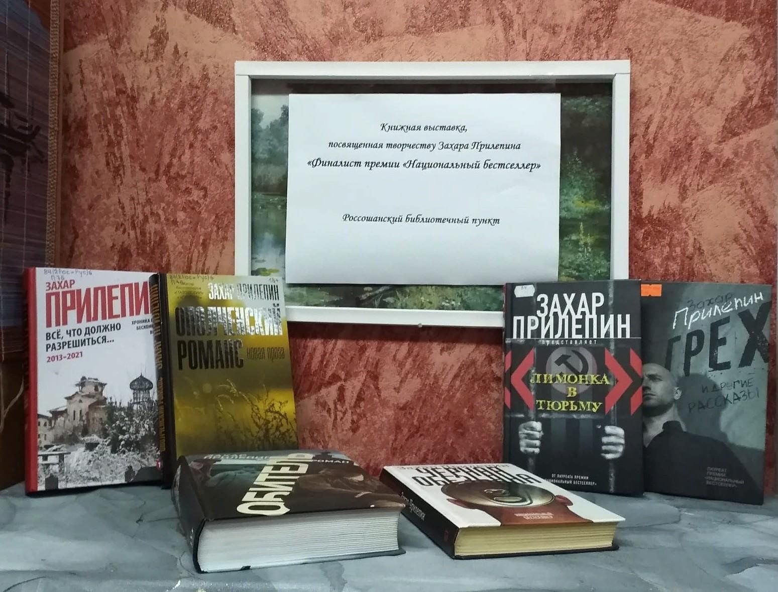 книжная полка захара прилепина