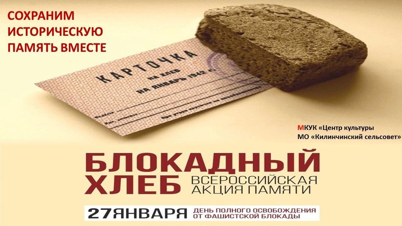Блокадный хлеб картинки распечатать