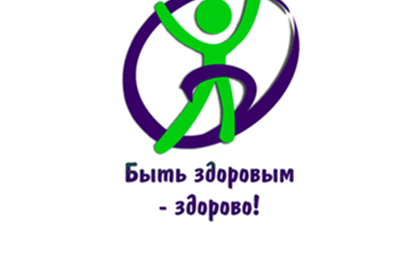 Будьте здоровы картинки