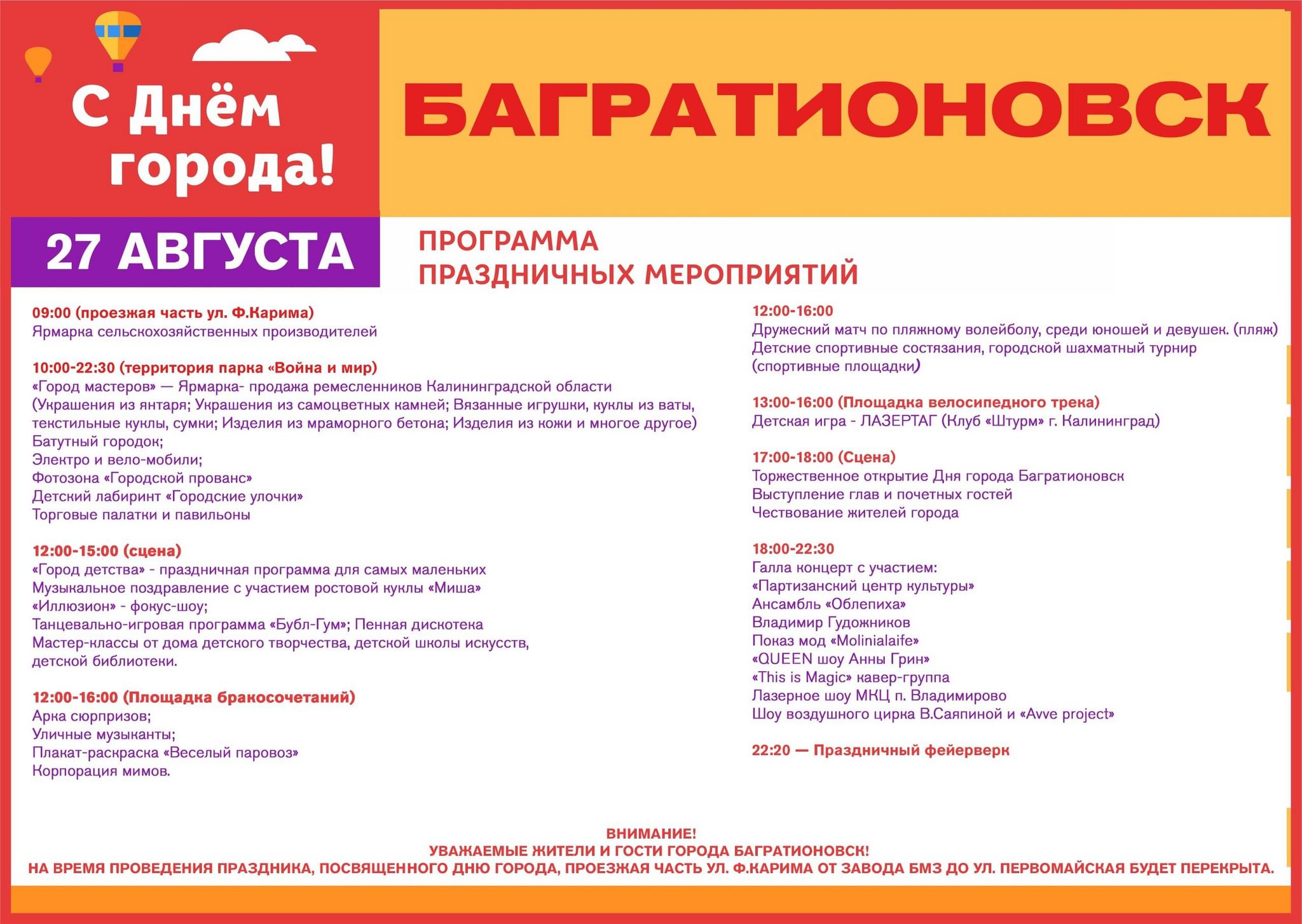 День города Багратионовск 2022, Багратионовский район — дата и место  проведения, программа мероприятия.