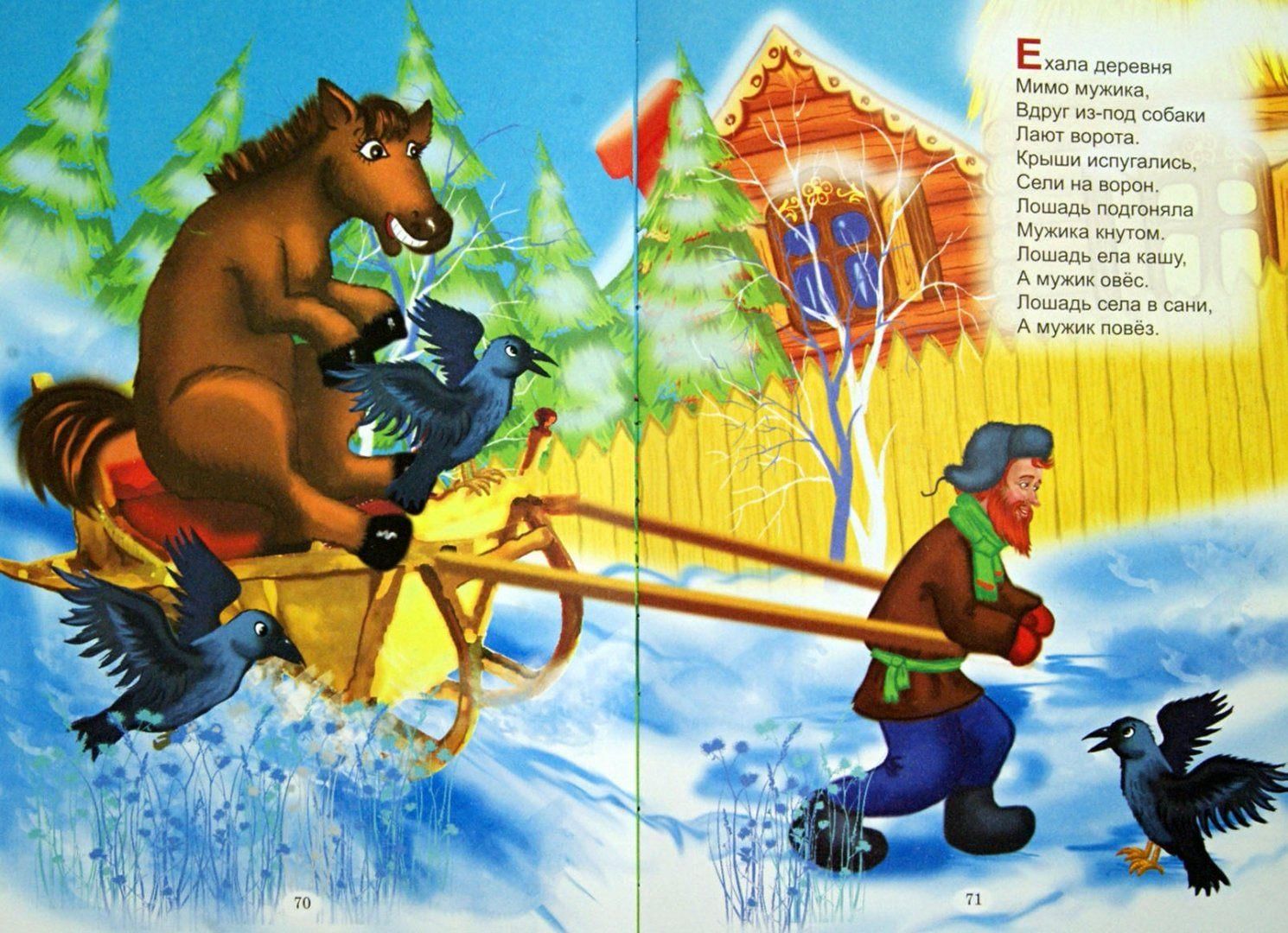 Небылицы в картинках для 1 класса