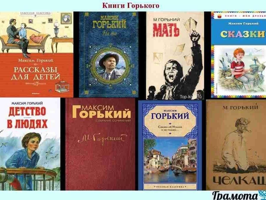 Максим горький книги фото