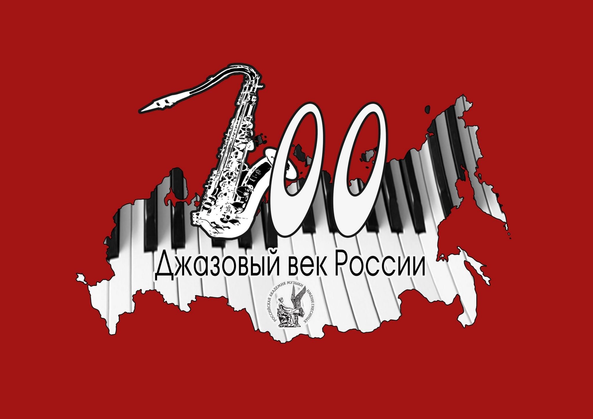 100 лет аркрым картинки