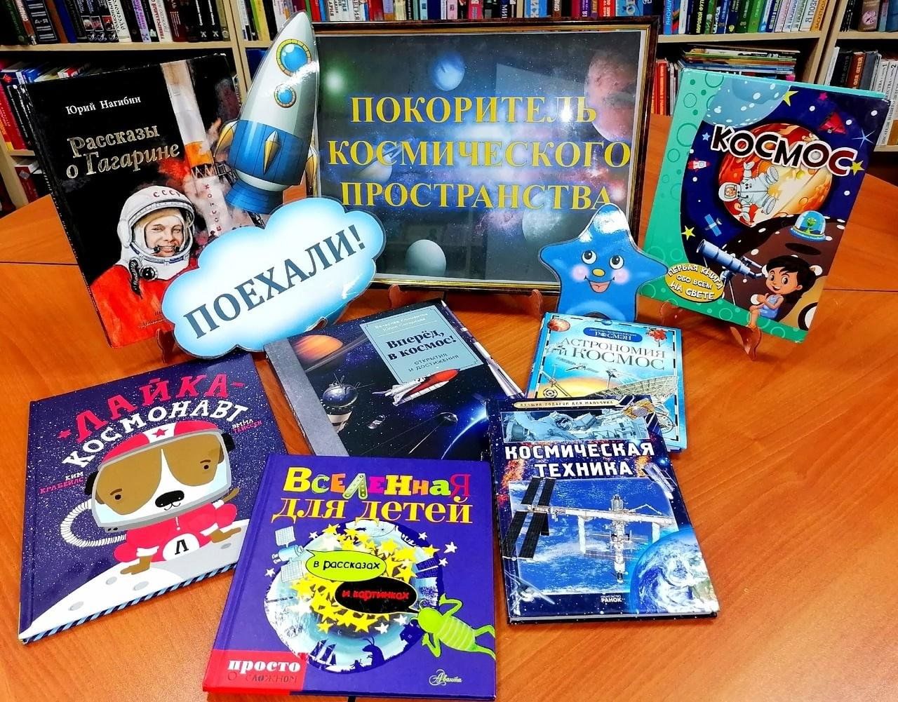День космонавтики мероприятие в библиотеке для детей. Мероприятия ко Дню космонавтики. Выставка ко Дню космонавтики в библиотеке. День космонавтики мероприятия в библиотеке. Игры на день космонавтики в детском саду.