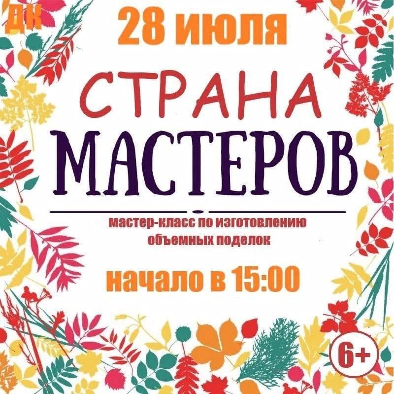 МАСТЕРГРАД - «Страна мастеров»