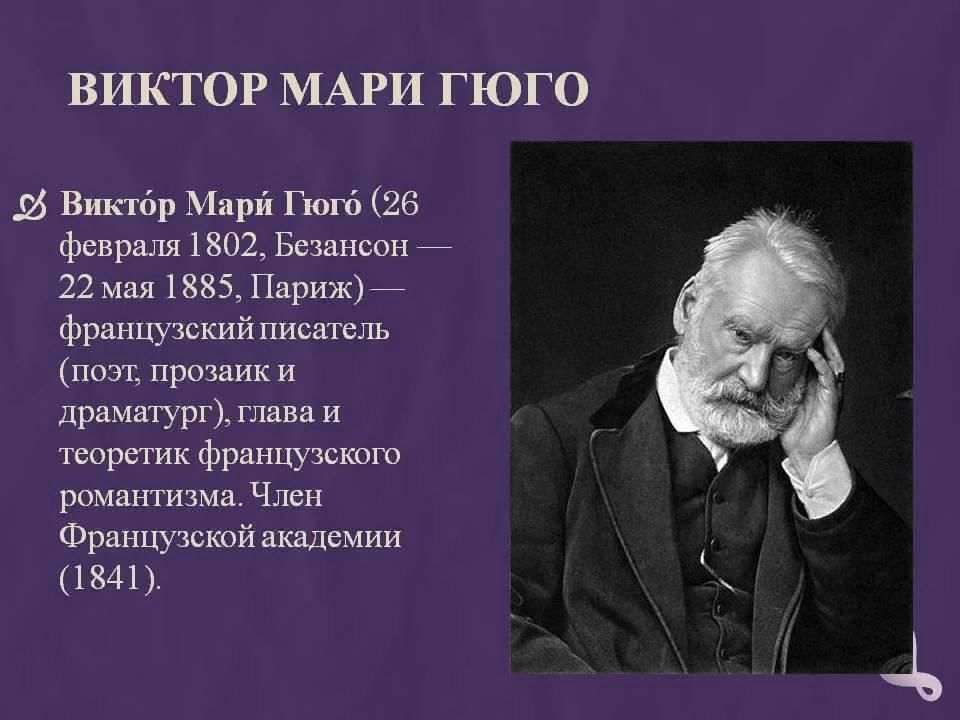 Презентация французский писатель