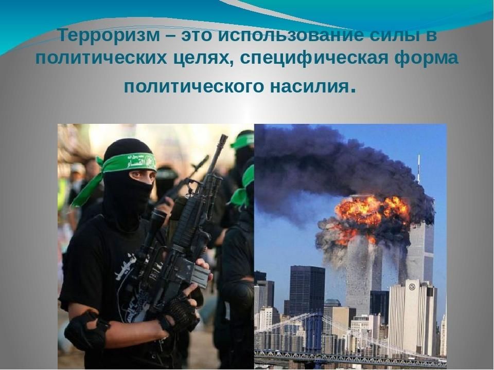 Террористические организации картинки для презентации
