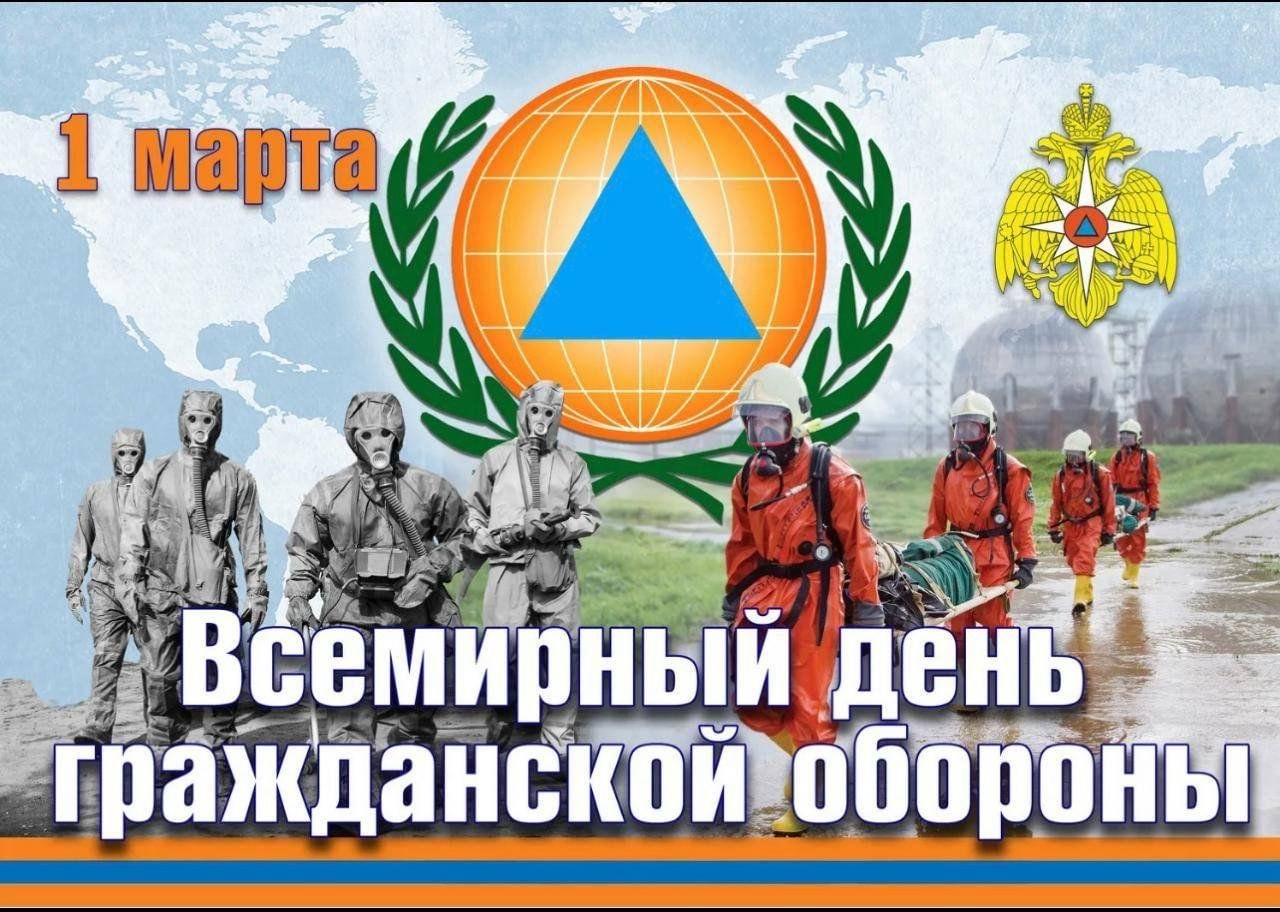 Всемирный день гражданской обороны» 2024, Атнинский район — дата и место  проведения, программа мероприятия.