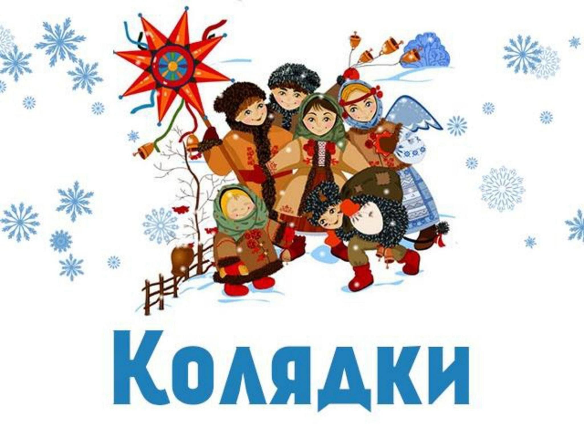 Колядка