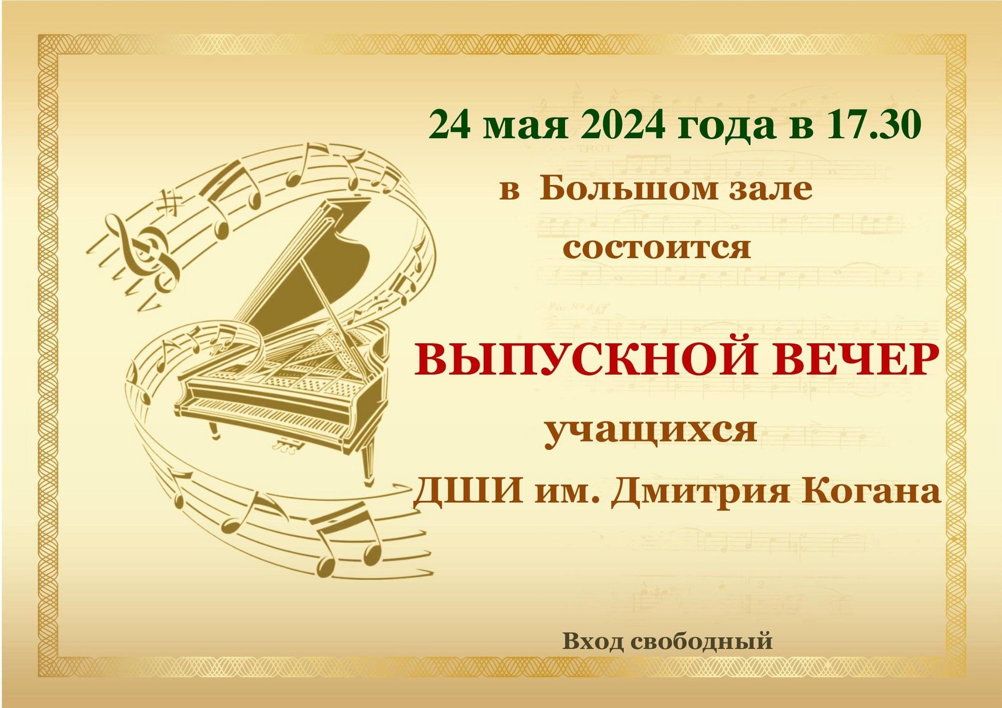 Выпускной вечер» 2024, Ярославль — дата и место проведения, программа  мероприятия.