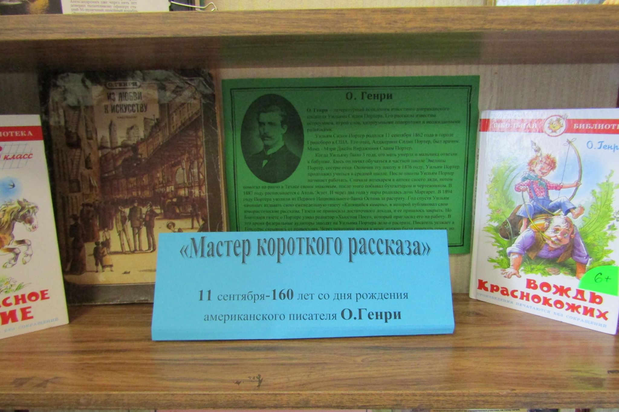 Конкурс коротких рассказов. Выставка к 160 летия со дня рождения. Писатели о Республике Коми выставка книжная. Книжная выставка писателю а.с. Иванову.