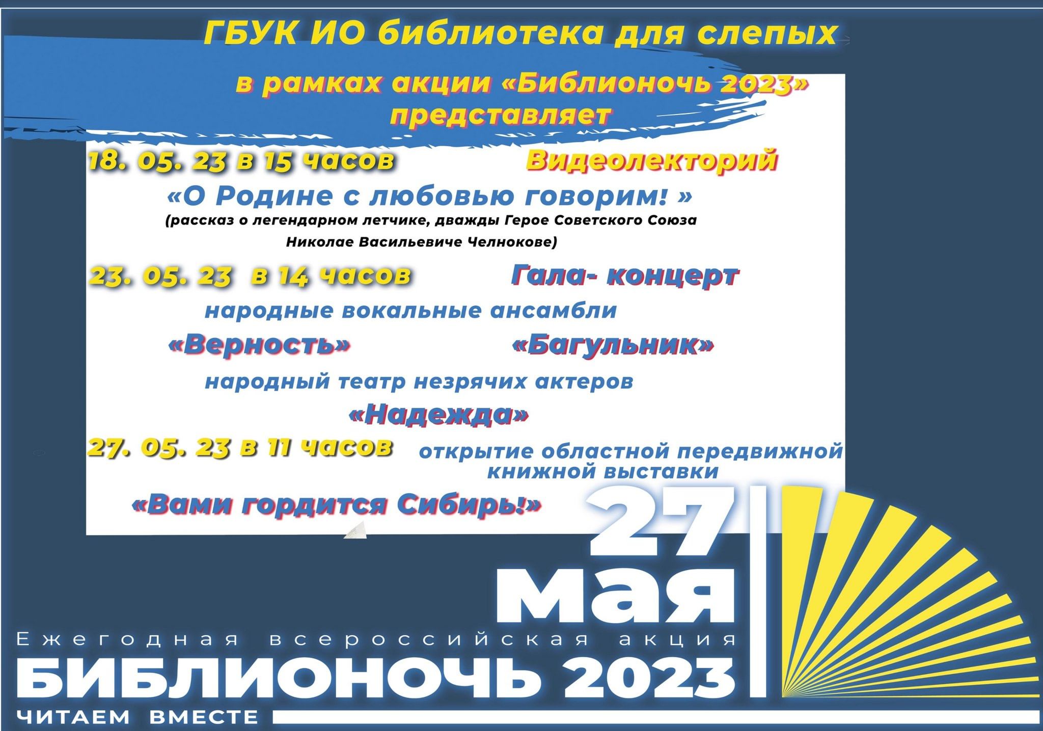 Программа Библионочи 2023. Библионочь 2023 тема и Дата проведения. Библионочь план мероприятий. Библионочь 2023 брендбук.