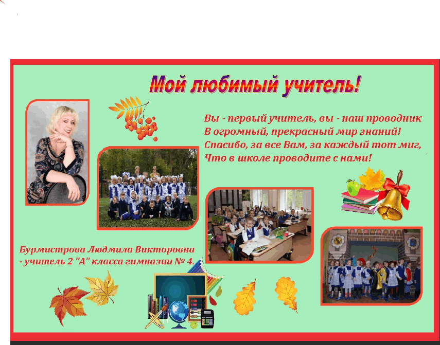 Презентация мой учитель мой наставник