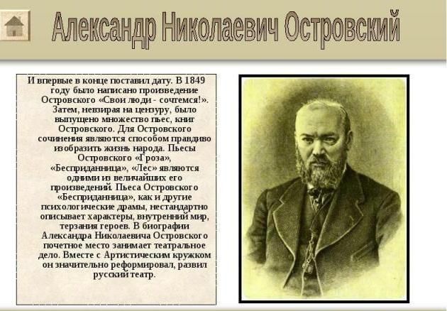 Двенадцатого апреля исполнилось 198 лет со дня рождения русского драматурга Алек