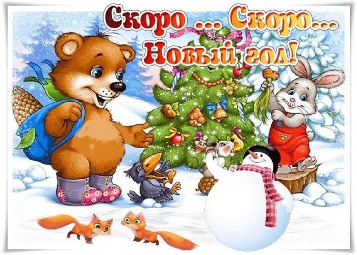 Осень скоро новый год картинки прикольные