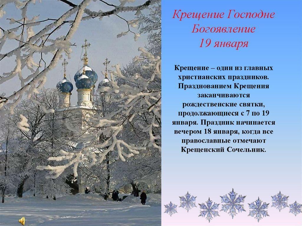 Индивидуальный проект крещение праздник 9 класс