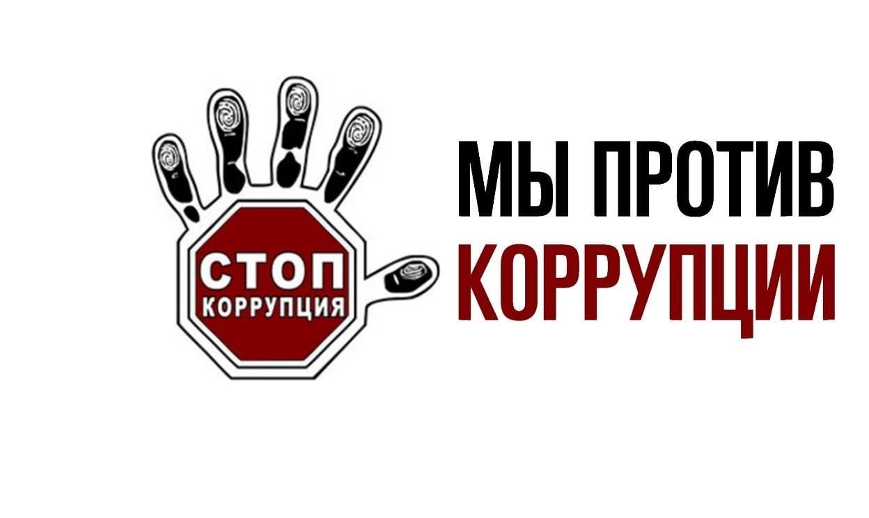 Мы против коррупции». 2024, Урус-Мартановский район — дата и место  проведения, программа мероприятия.