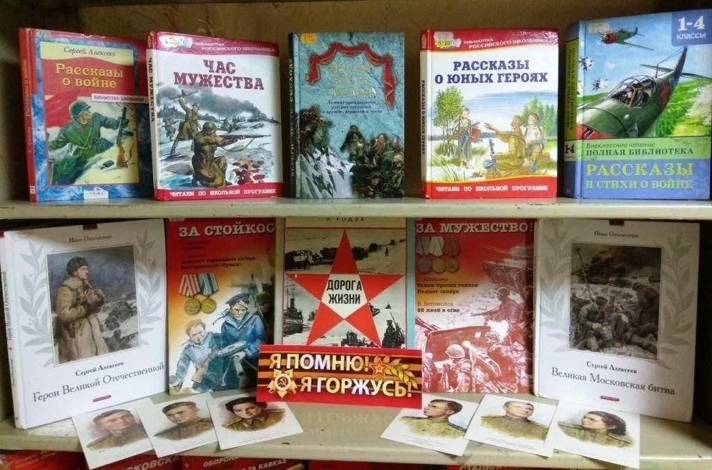 Картинки к книжной выставке о войне