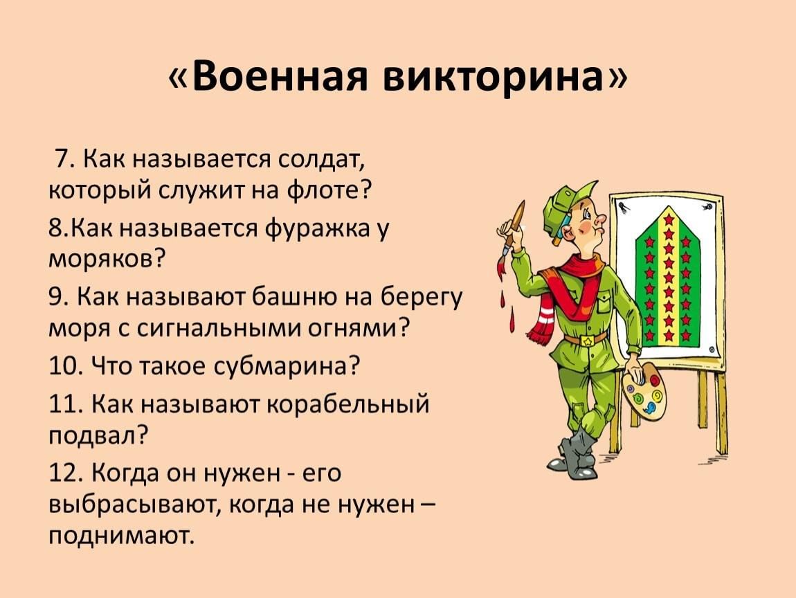 Викторина по истории 4 класс презентация