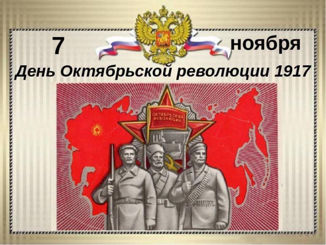 1917 год какой. День Октябрьской революции 1917 года в России. День Октябрьской революции 1917 года – памятная Дата России. День Великой Октябрьской социалистической революции 1917. 7 Ноября 1917 день Октябрьской революции в России.