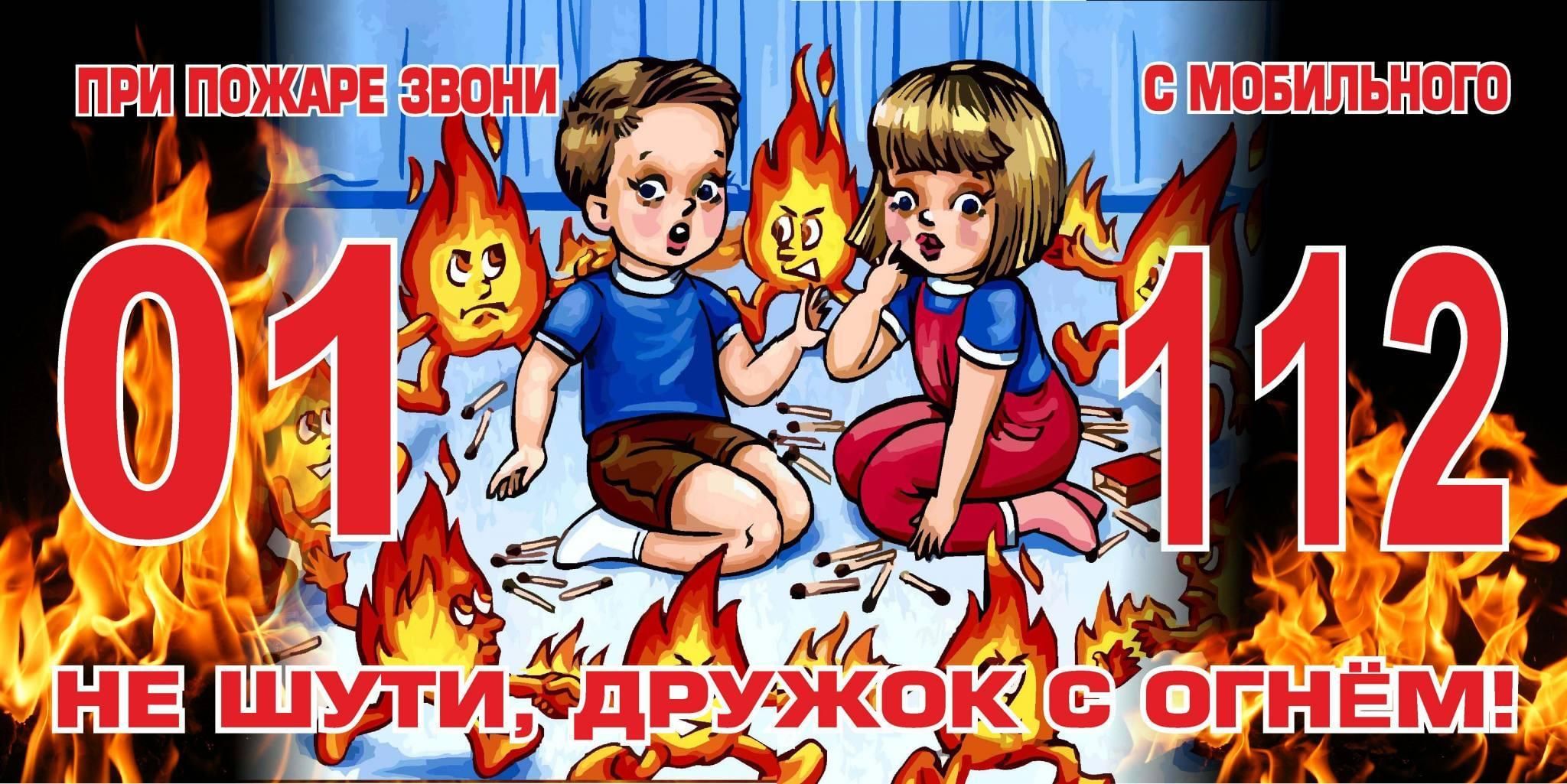 Останови огонь план мероприятий в школе
