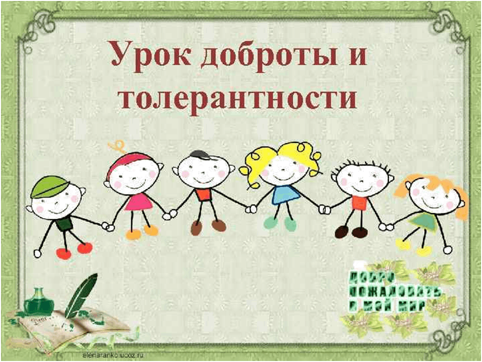 Урок доброты. Добрые уроки. Урок добра. Урок доброты презентация.